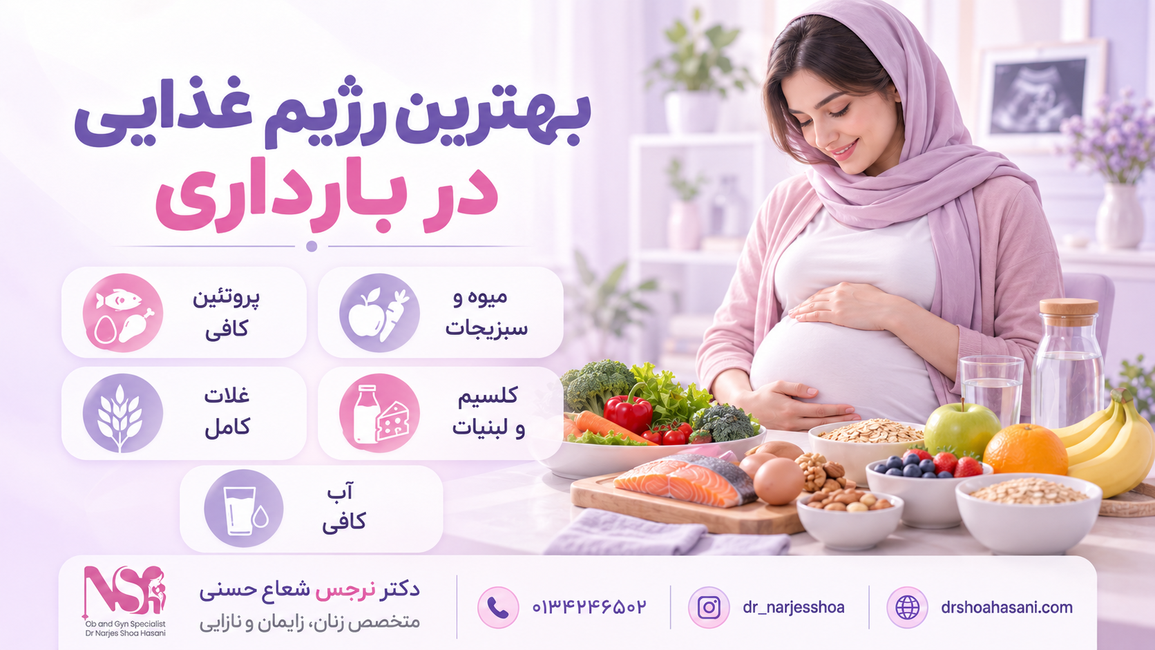 بهترین رژیم غذایی در بارداری