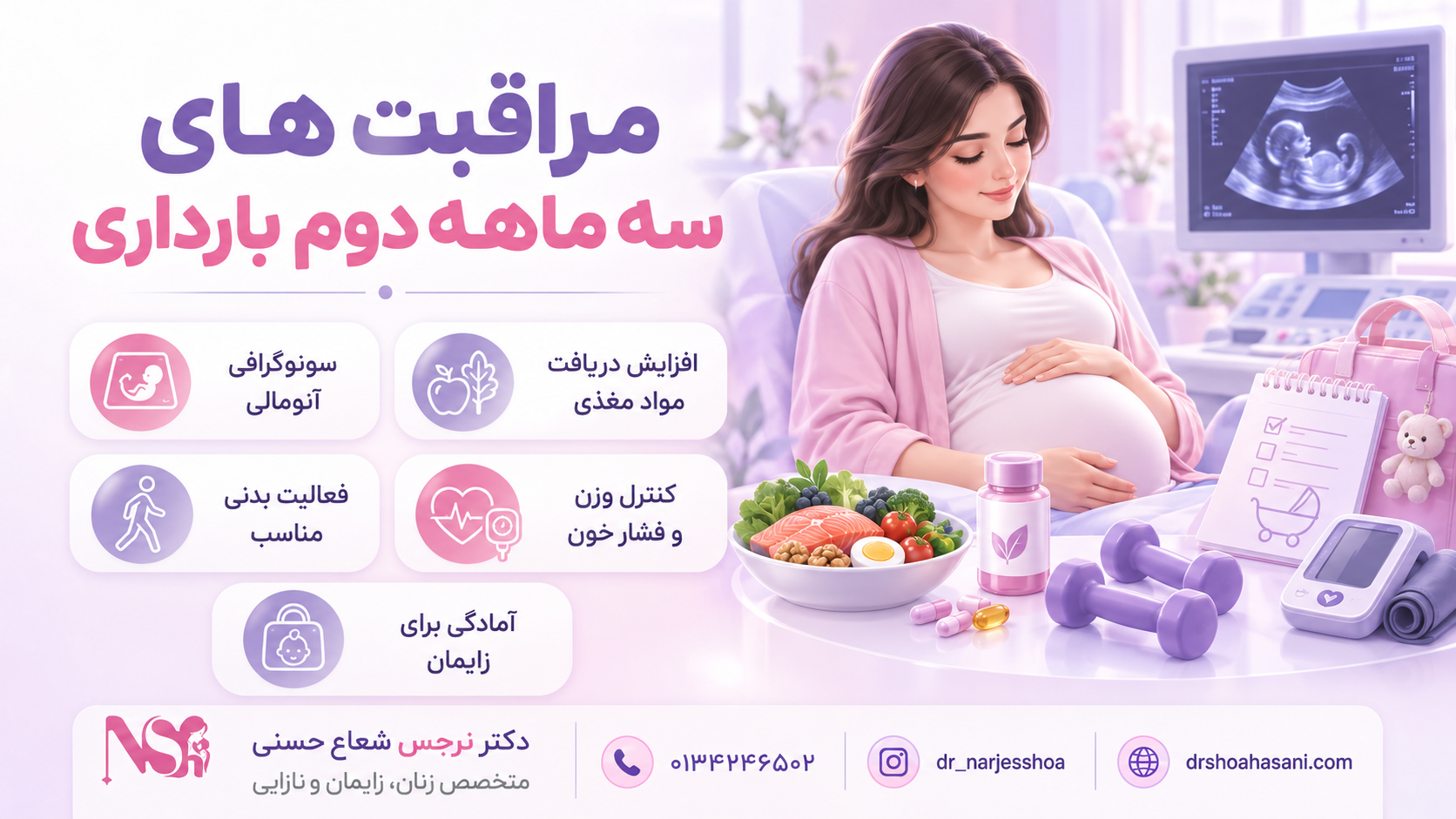 مراقبت های سه ماهه دوم بارداری
