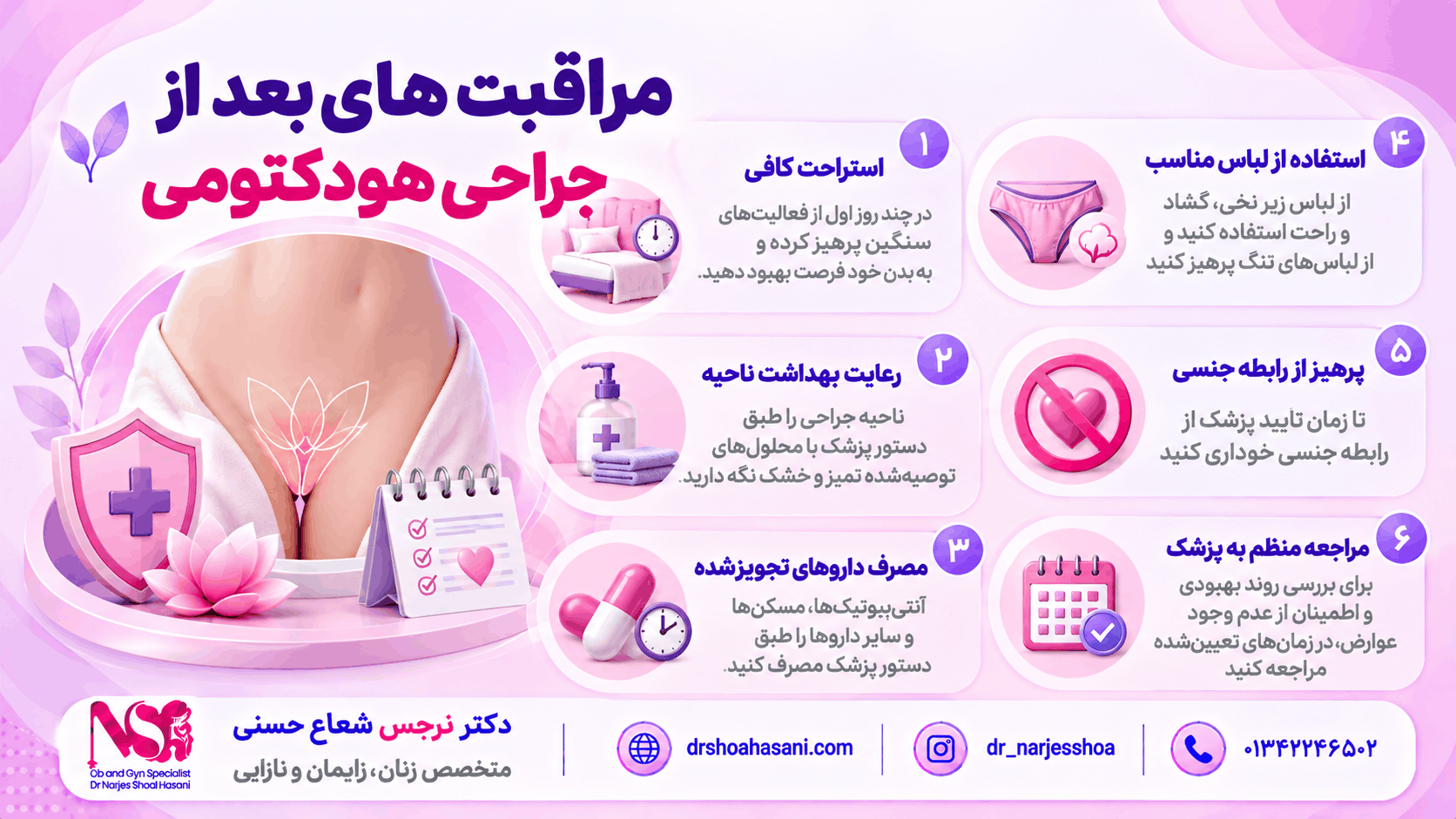 مراقبت های بعد از جراحی هودکتومی