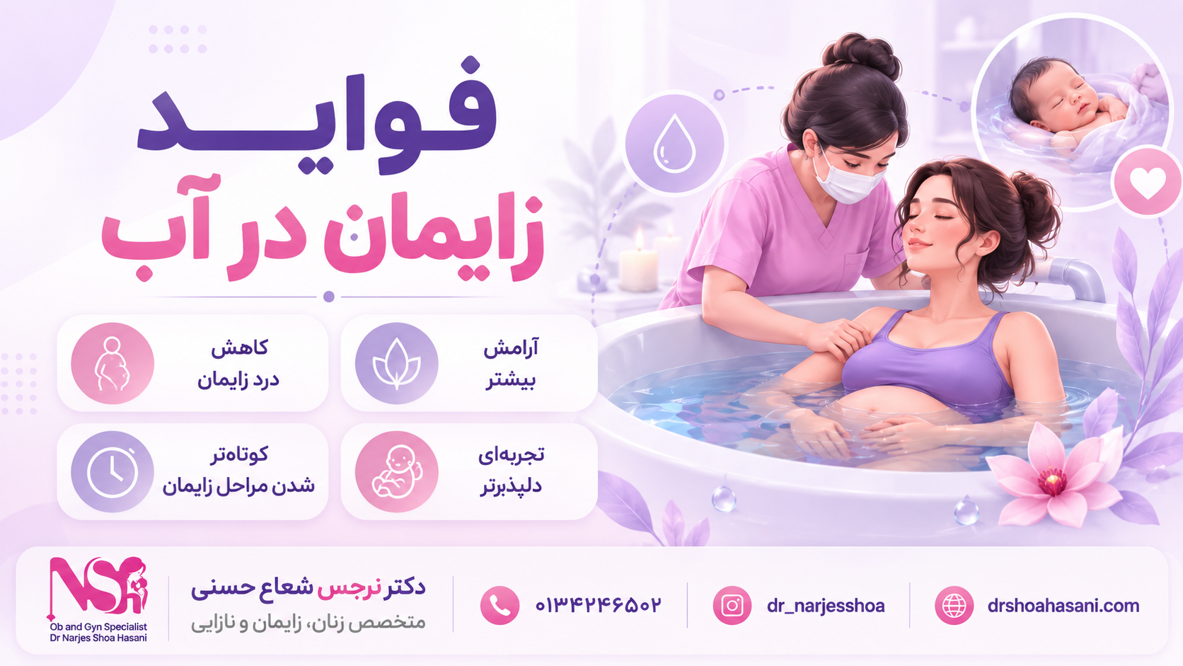 فواید زایمان در آب