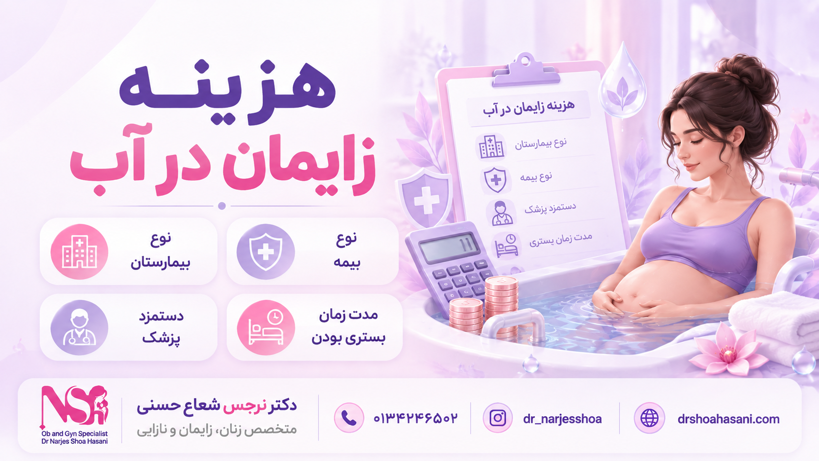 هزینه زایمان در آب