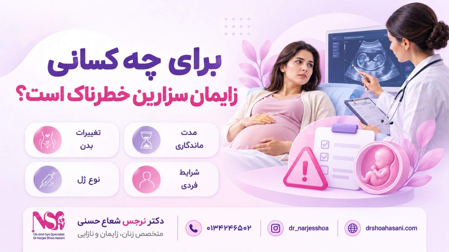 برای چه کسانی زایمان سزارین خطرناک است؟