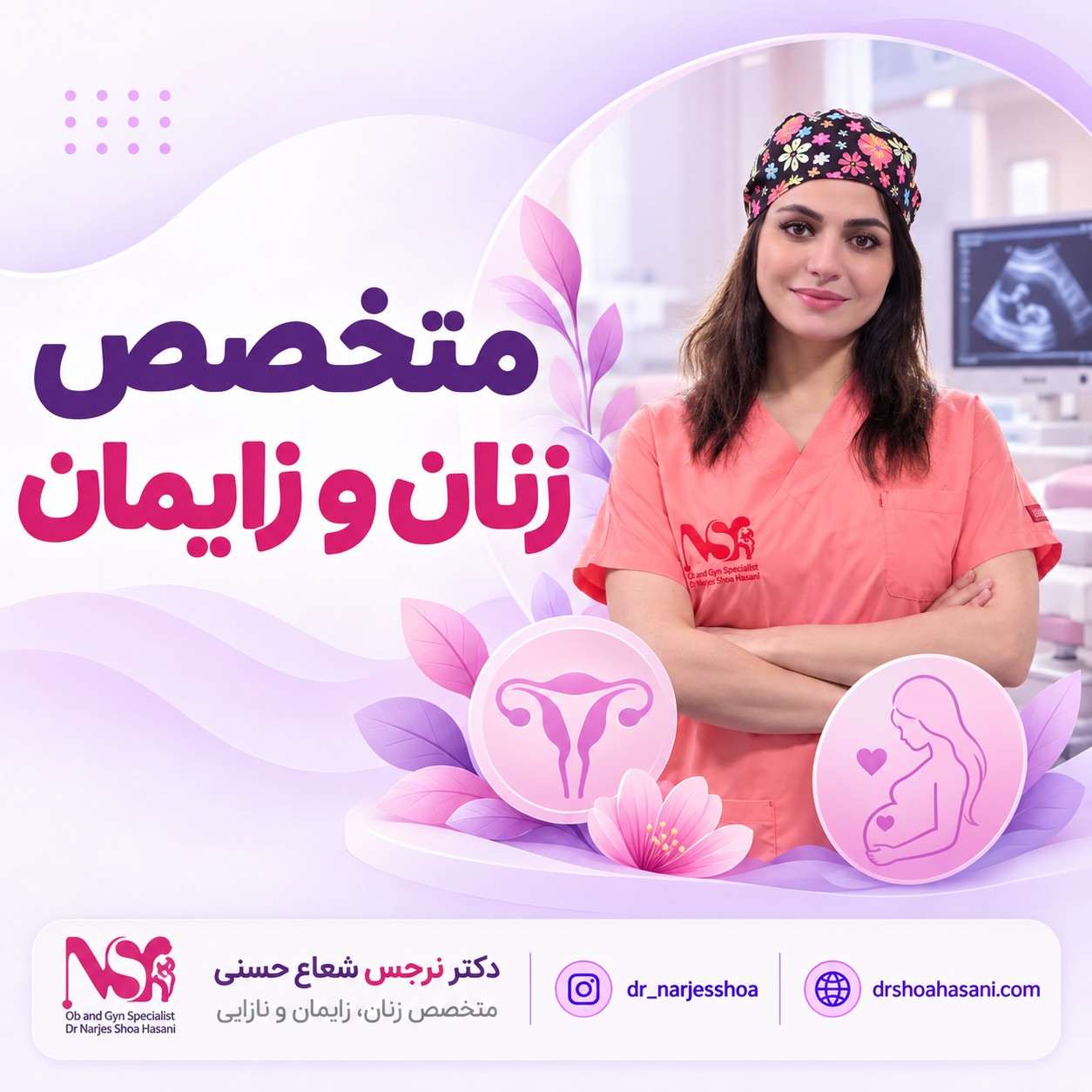 متخصص زنان و زایمان